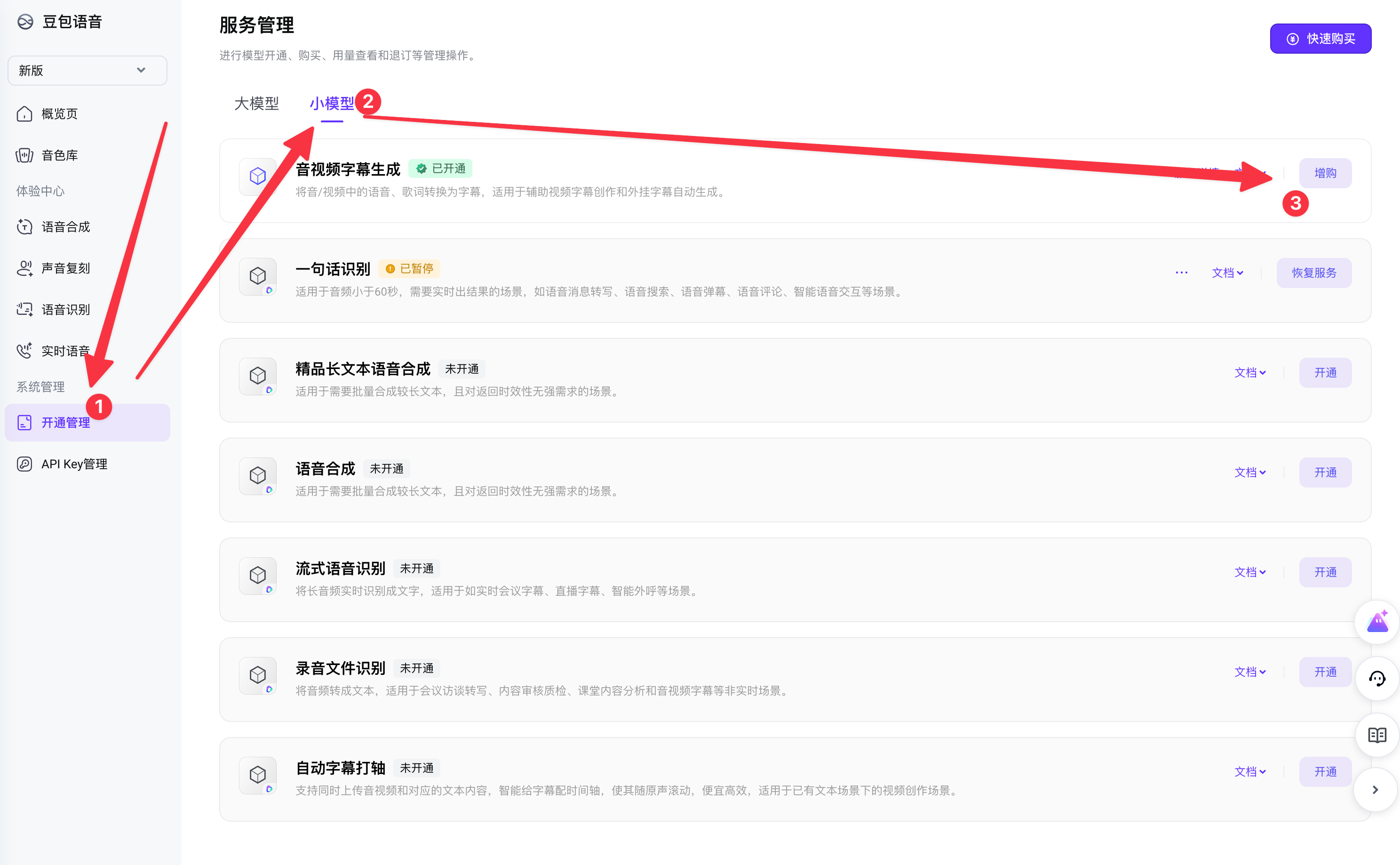 火山引擎开通服务